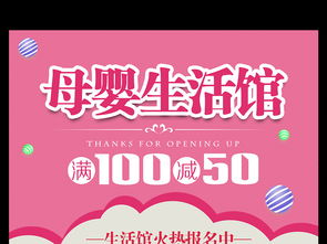 溫馨守護，品質優選——可愛母嬰生活館盛大促銷