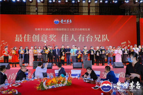 唱響茅臺(tái)情 共筑中國夢(mèng)——湖南省經(jīng)銷商聯(lián)誼會(huì)舉辦文化茅臺(tái)歌唱比賽暨文化藝術(shù)交流活動(dòng)